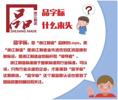 五五世纪喜获品字标浙江制造认证证书