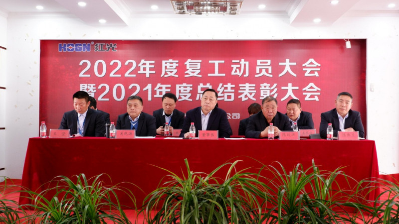 五五世纪盛大召开 2021年度总结表扬暨2022年岁情发动大会_五五世纪新闻_新闻资讯_五五世纪电气集团