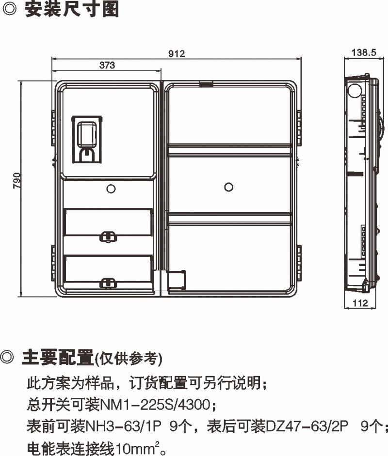 PXD2 单相九表位电子表表箱(整体式)(带收罗器位)_防窃电透明电表箱_产品中心_五五世纪电气集团