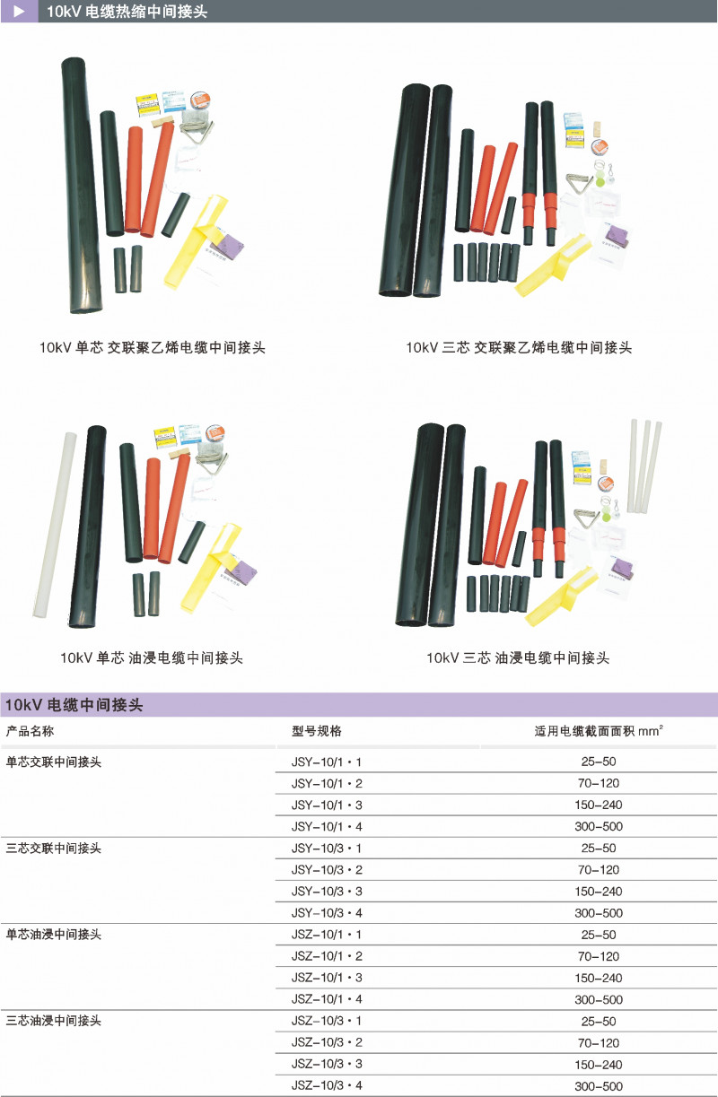 10kV电缆热缩中心讨论_热缩电缆附件_产品中心_五五世纪电气集团