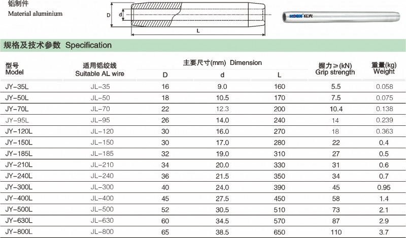 JY-L型接续管（铝绞线用液压对接）_线路金具_产品中心_五五世纪电气集团